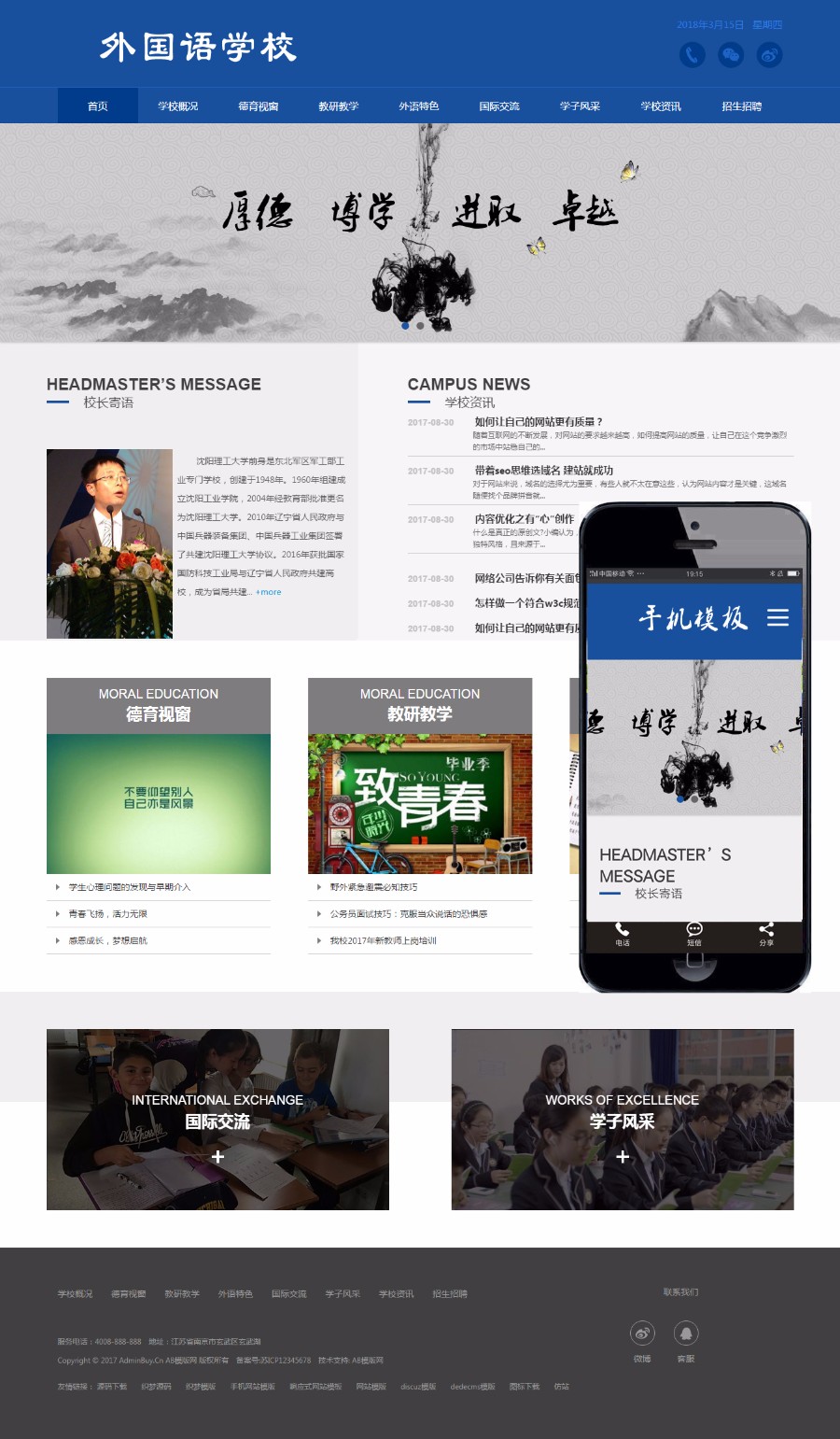 HTML5响应式外国语学校大学学校院校网站源码织梦模板（自适应手机端）