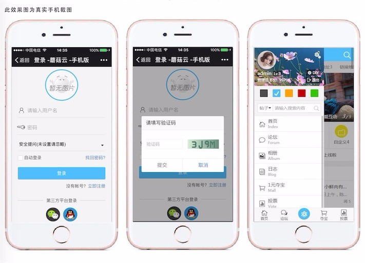 (亲测)Discuz手机模板 仿蘑菇云【M】APP手机版 v3.7 DIY dz论坛模板X3插件