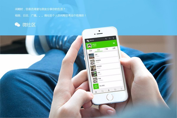 Cis微社区手机模板 1.1商业版 恩斯道Comeing discuz手机版 dz 