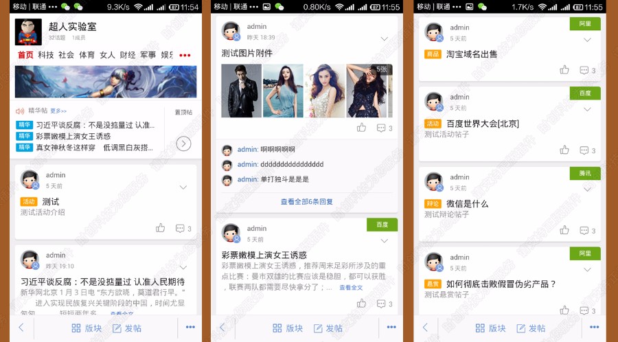 DX3.2 【超人】微社区 dz打通版 微社区模版 商业版6.0 更新