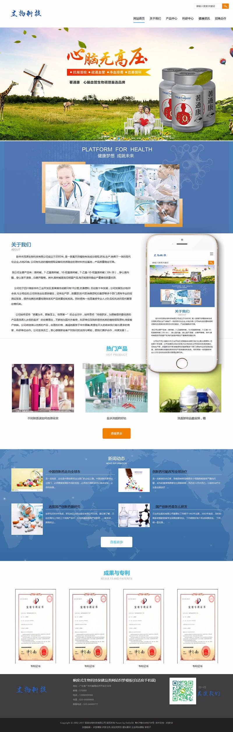 响应式生物科技保健品健康产业类网站织梦模板（自适应手机端）