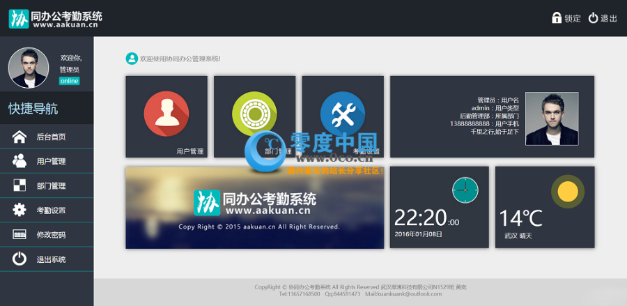 协同办公考勤管理系统完整源码 超级给力UI 适用于中小型企业的办公考勤管理系统