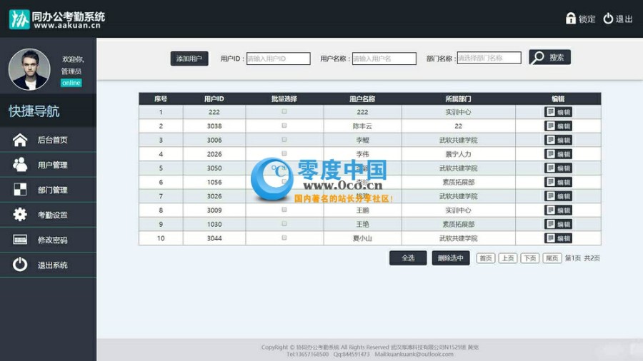 协同办公考勤管理系统完整源码 超级给力UI 适用于中小型企业的办公考勤管理系统