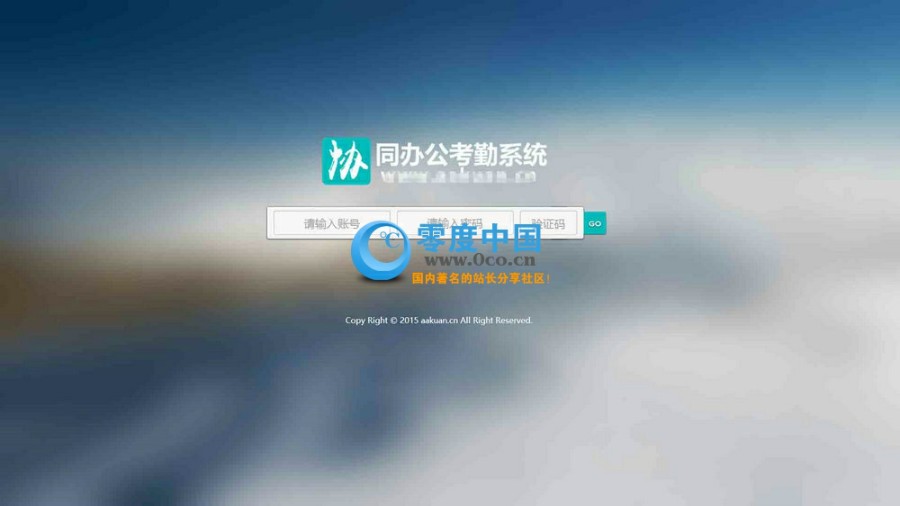 协同办公考勤管理系统完整源码 超级给力UI 适用于中小型企业的办公考勤管理系统