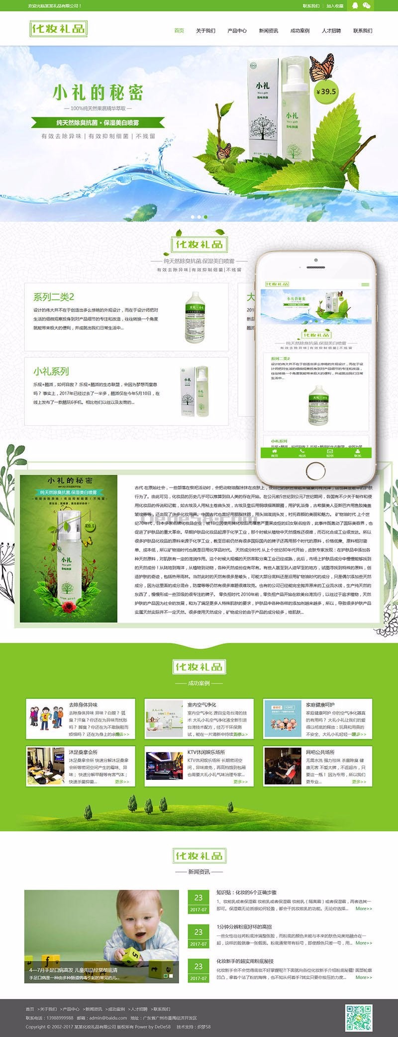HTML5响应式绿色化妆美容礼品展示销售网站织梦模板(自适应手机端)