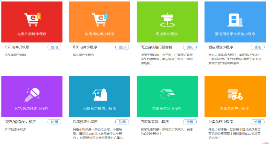 在线生成小程序平台源码