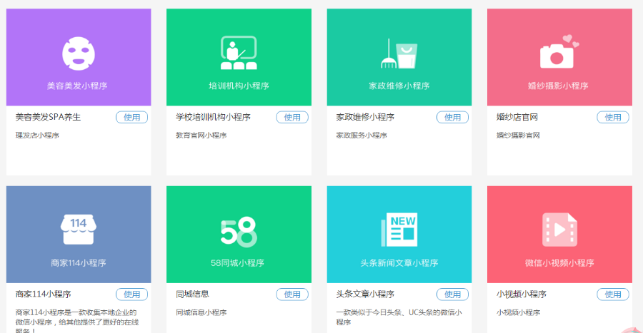 在线生成小程序平台源码