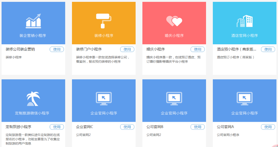 在线生成小程序平台源码