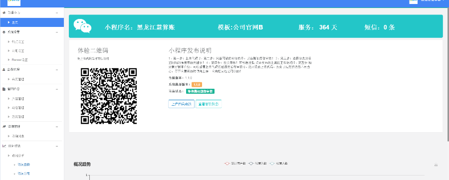 在线生成小程序平台源码