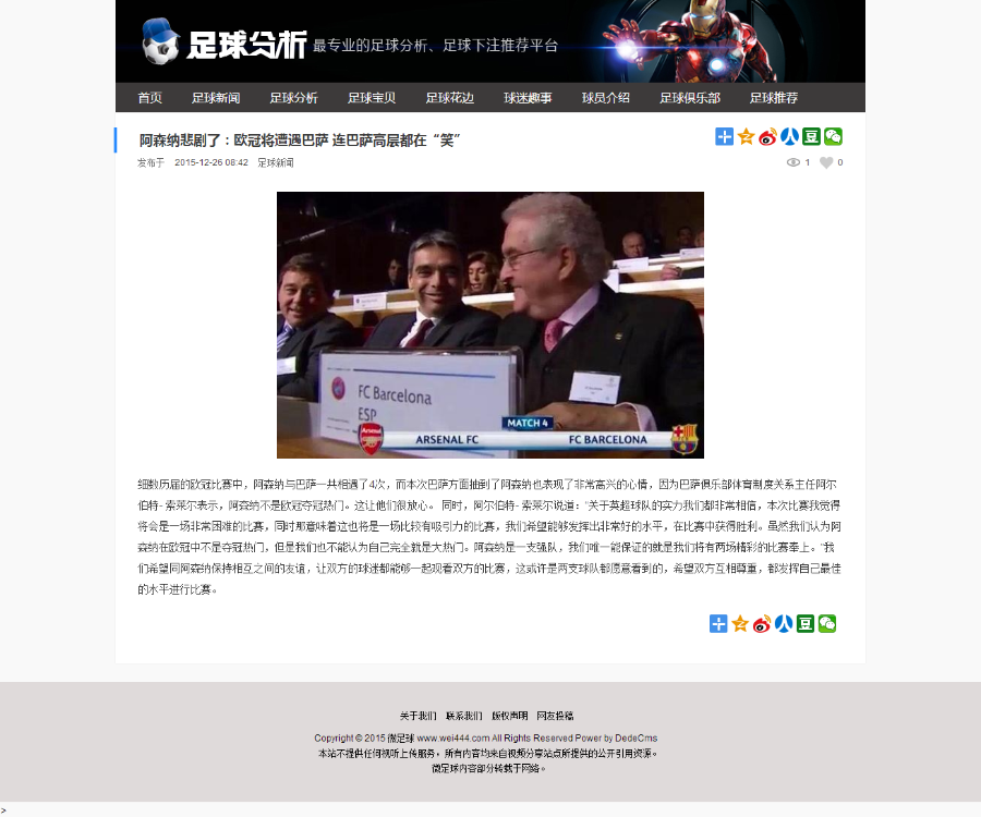 大气酷黑足/球新闻网站源码 足/球网文章模板 体育资讯门户网站程序