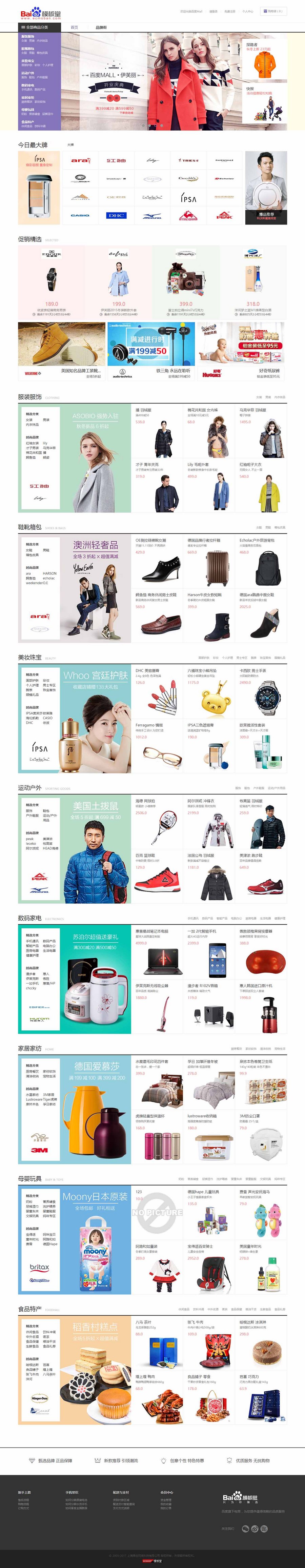 ECSHOP 仿百度2017模板微信通+微信商城+微信分销商城+微信支付 