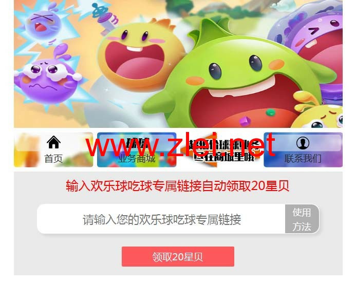 欢乐球吃球刷星贝网站源码