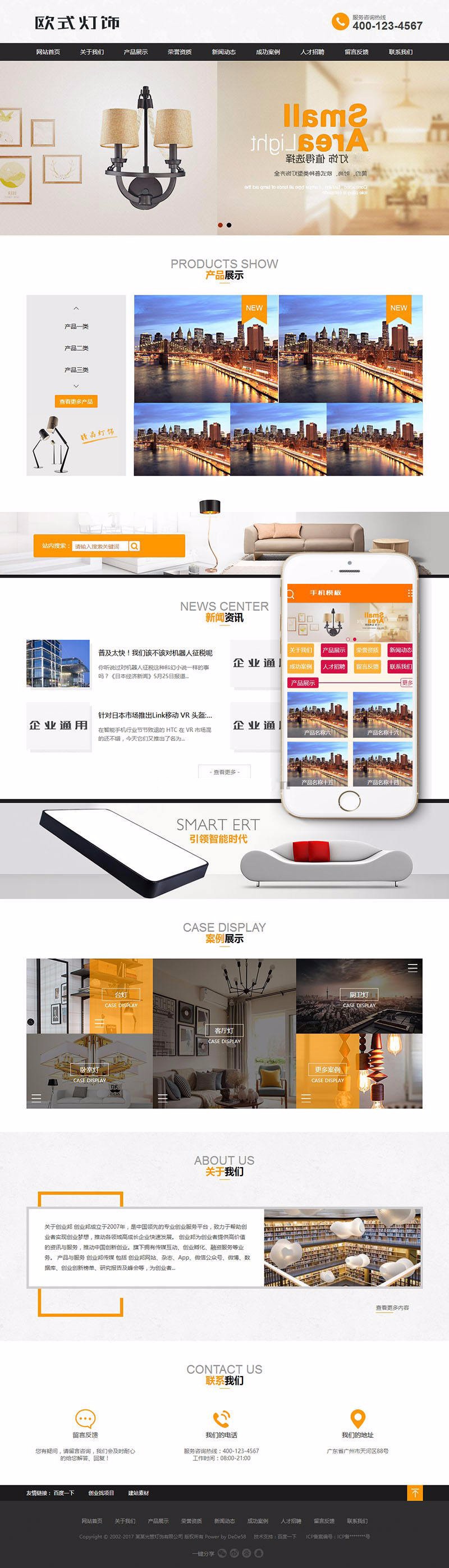 光管环保灯灯饰类LED照明灯具厂商网站织梦dedecms模板（带手机端）+PC+移动端+利于SEO优化 