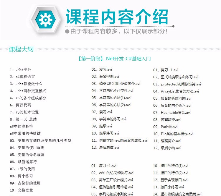 ASP.Net视频教程自学C#基础入门/网站实战/项目实例开发/mvc编程