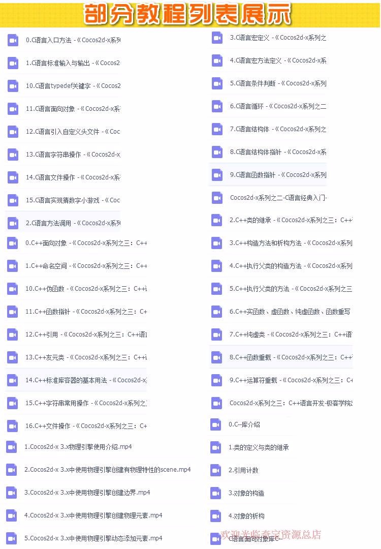 手游开发零基础实战项目5个案例含源代码Cocos2d-x视频教程