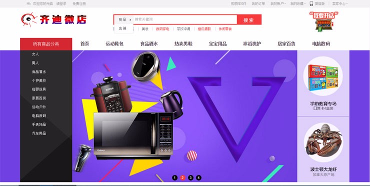 微电商网店分销版,手机网店微信网店PC网店+APP,四合一网站源码
