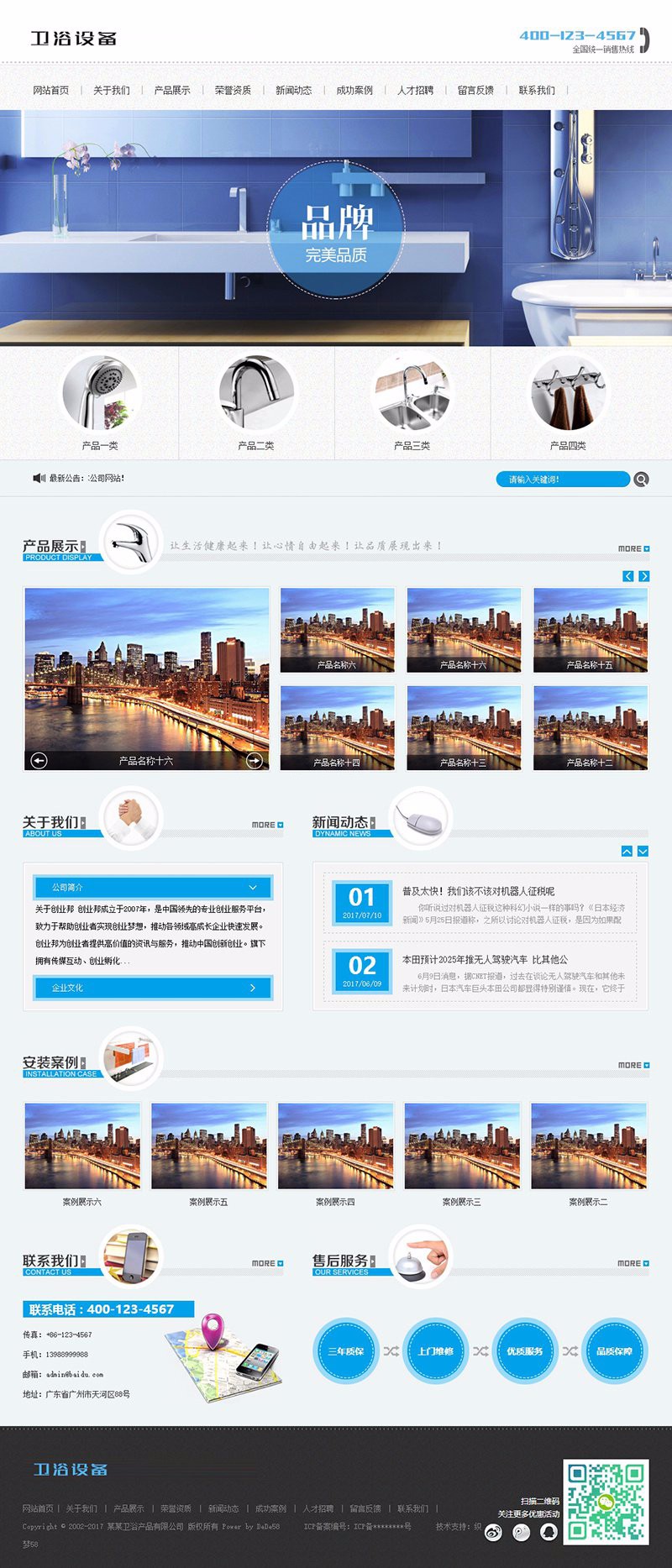 家装卫浴喷头设备类网站源码 淋浴卫浴装修公司织梦模板(带手机端)+利于SEO优
