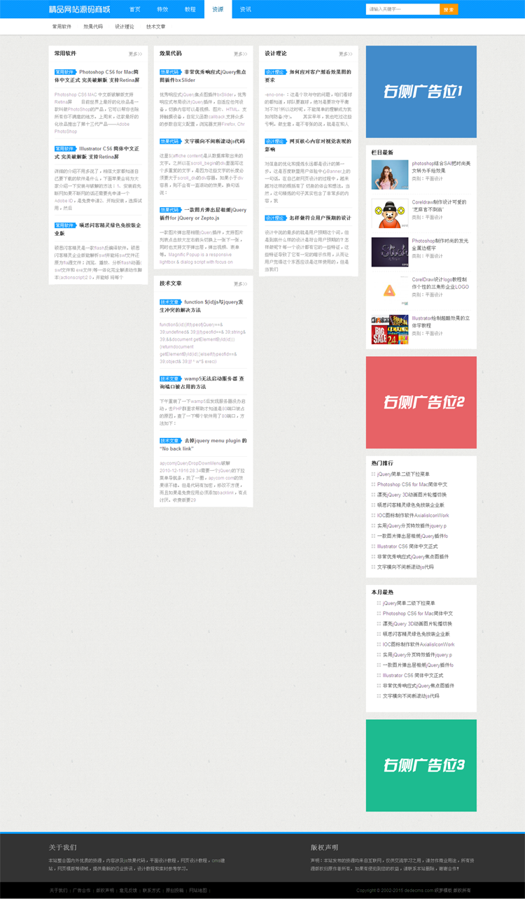 素材资源下载网站源码 文章新闻门户个人博客类网站模板 PHP源码