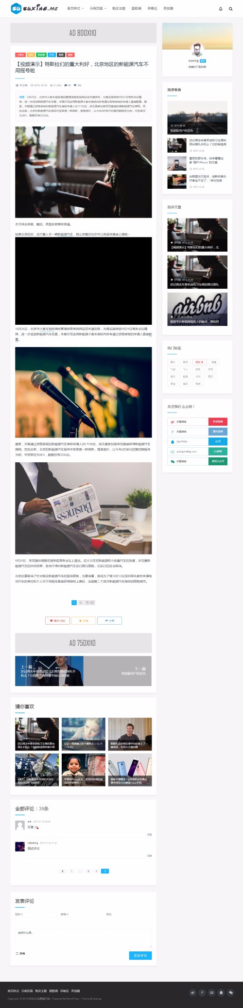 wordpress主题grace7简洁cms自媒体博客系统建站模板