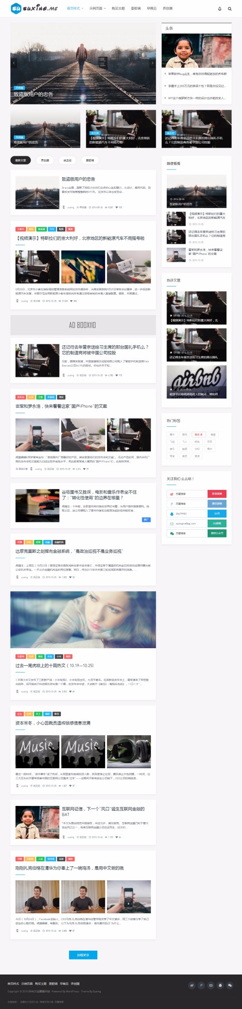 wordpress主题grace7简洁cms自媒体博客系统建站模板