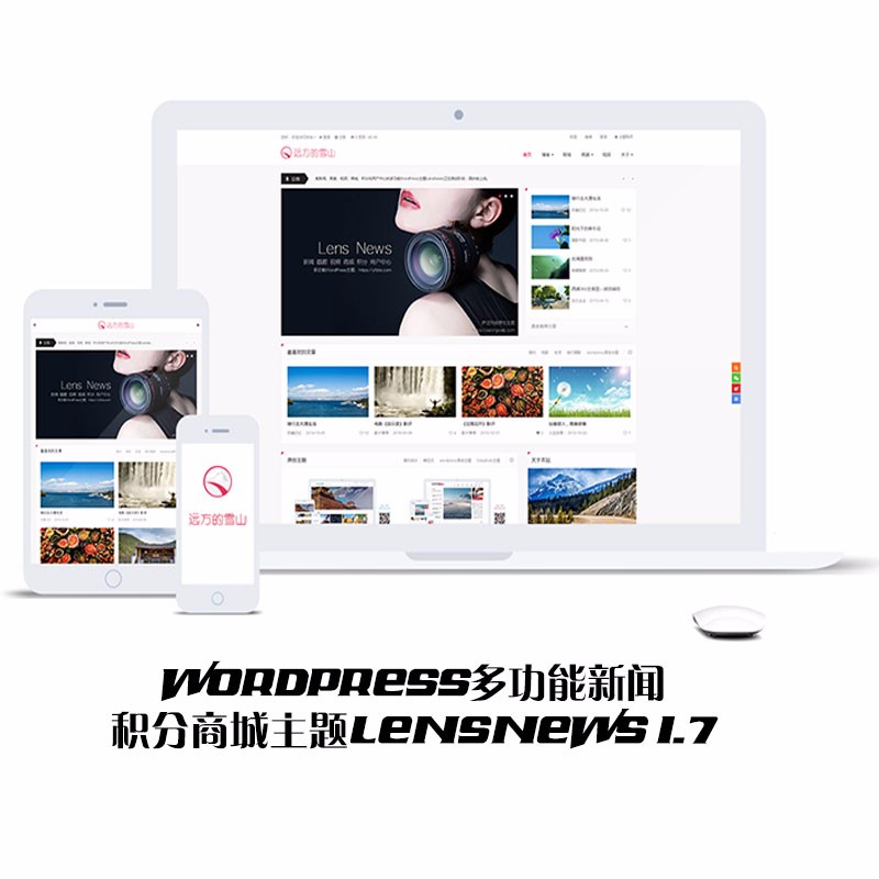 博客系统wordpress主题CMS新闻积分商城模板源码LensNews17 