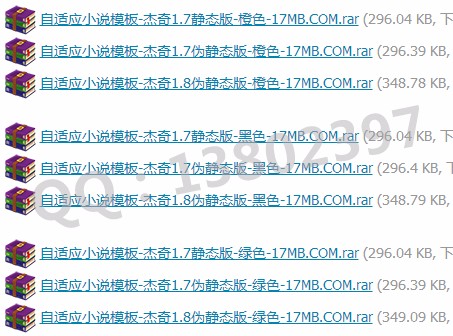 2019新仿权4杰奇小说三色自适应模板杰奇小说源码PC+WAP模板可包安装送采集