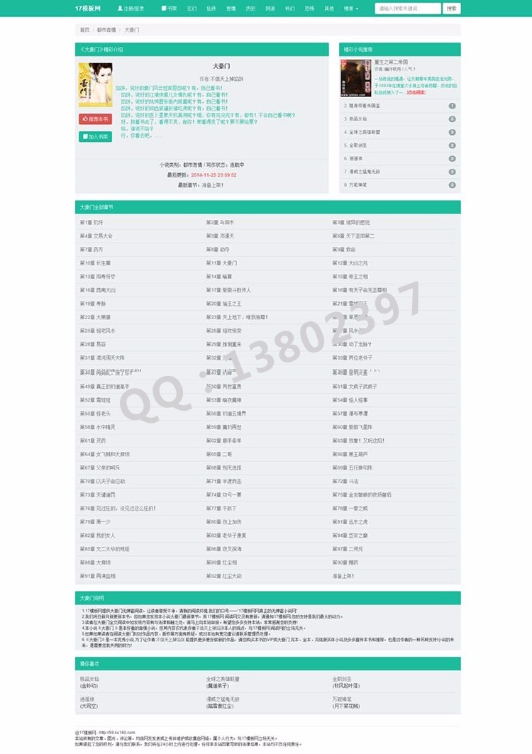 2019新仿权4杰奇小说三色自适应模板杰奇小说源码PC+WAP模板可包安装送采集