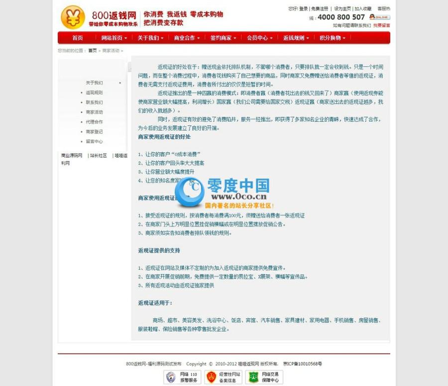 价值1800元的排队返 现系统商业版整站源码 返 钱网源码下载 多通道版