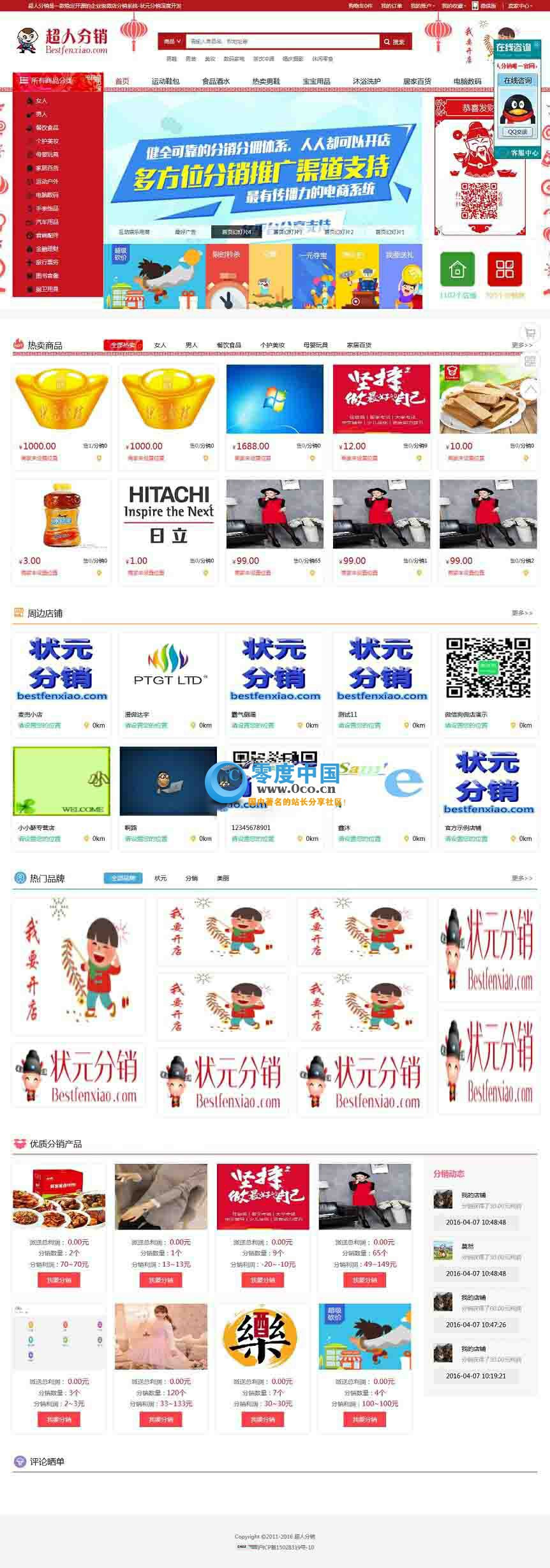 超人分销20160602稳定版商业版源码|状元分销商业版源码|完美对接微米**