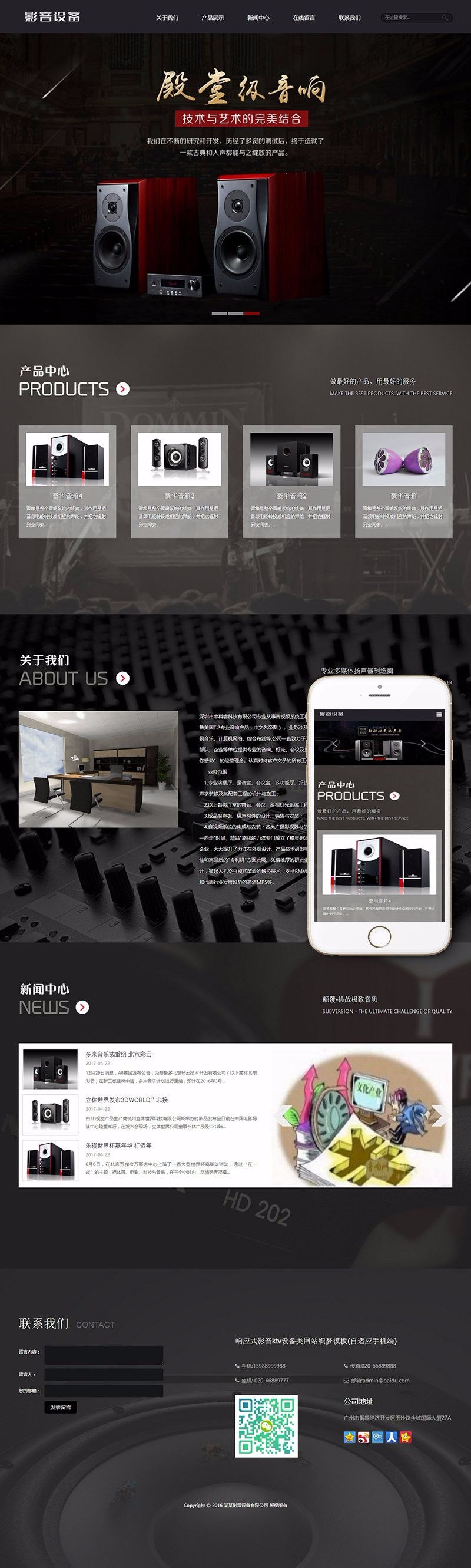 响应式音响耳机影音ktv电子设备类网站源码织梦模板（自适应手机端）+利于SEO优 