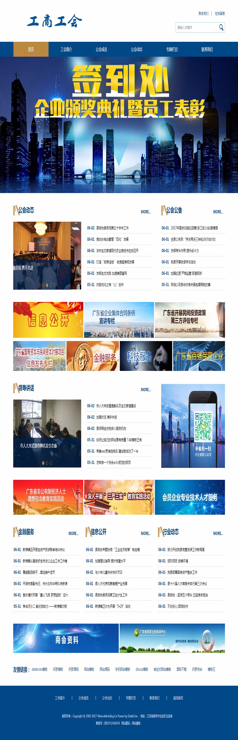 HTML5响应式工商公会网站源码 政府商会类网站织梦模板(带手机端)+利于SEO优化