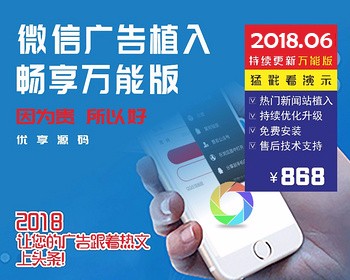 微信广告植入源码朋友圈微信广告系统源码微信广告植入【畅享云推2019优化升级版】