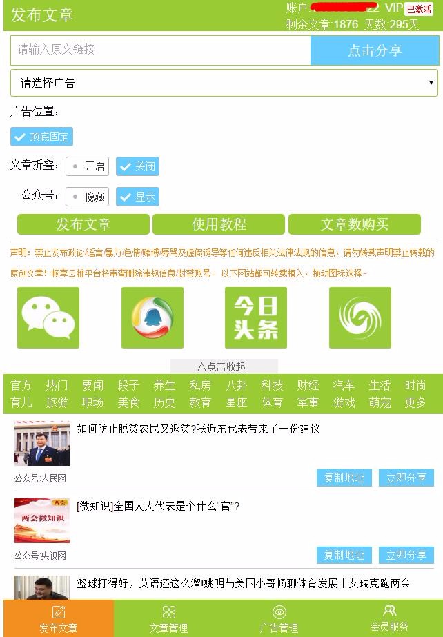 微信广告植入源码朋友圈微信广告系统源码微信广告植入【畅享云推2019优化升级版】