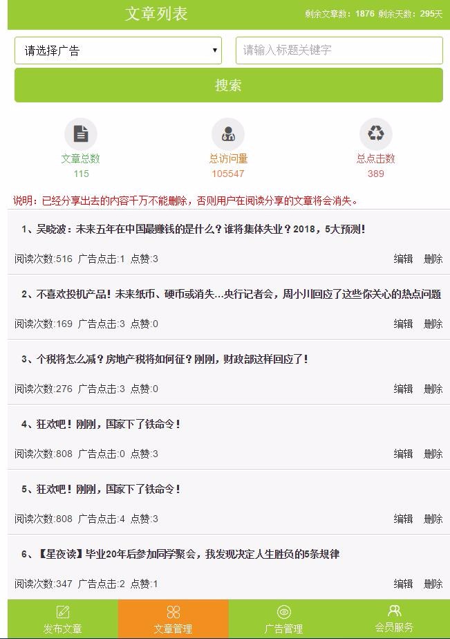 微信广告植入源码朋友圈微信广告系统源码微信广告植入【畅享云推2019优化升级版】