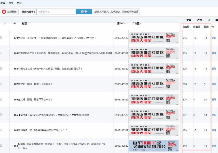 微信广告植入源码朋友圈微信广告系统源码微信广告植入【畅享云推2019优化升级版】
