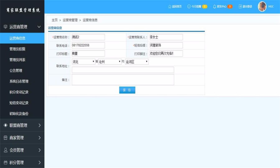 (带微官网)2018连锁商家联盟会员消费管理系统源码