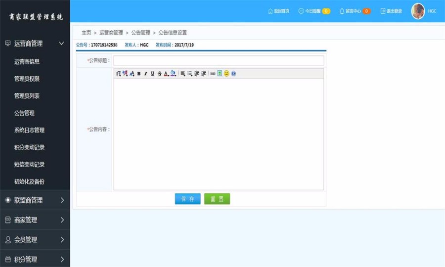 (带微官网)2018连锁商家联盟会员消费管理系统源码
