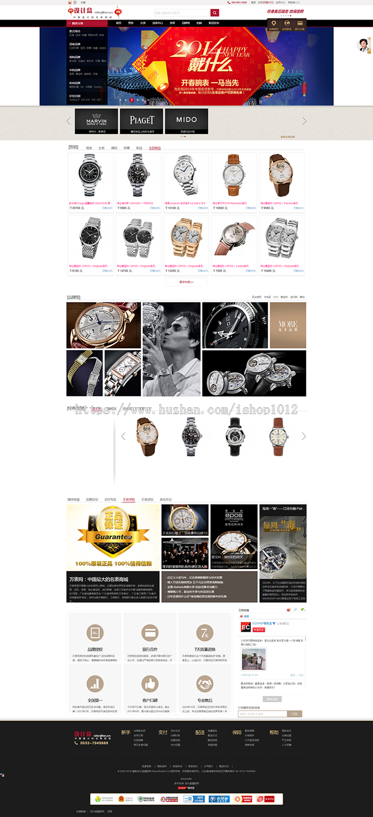 ecshop模板手表饰品珠宝产品网站购物电子商城高端整站程序源码 