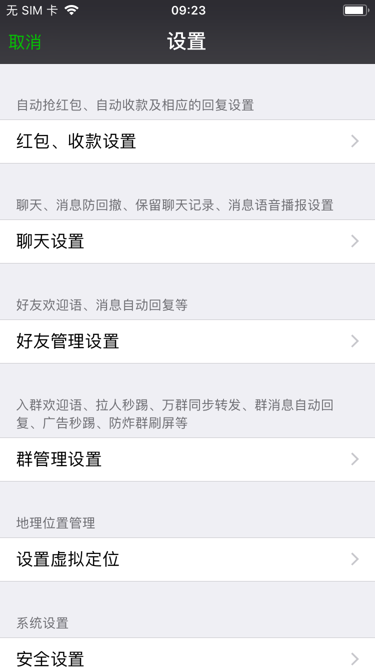 钻石版微信分身微商神器ios版微信运动步数修改器神器系统软件苹果版多功能