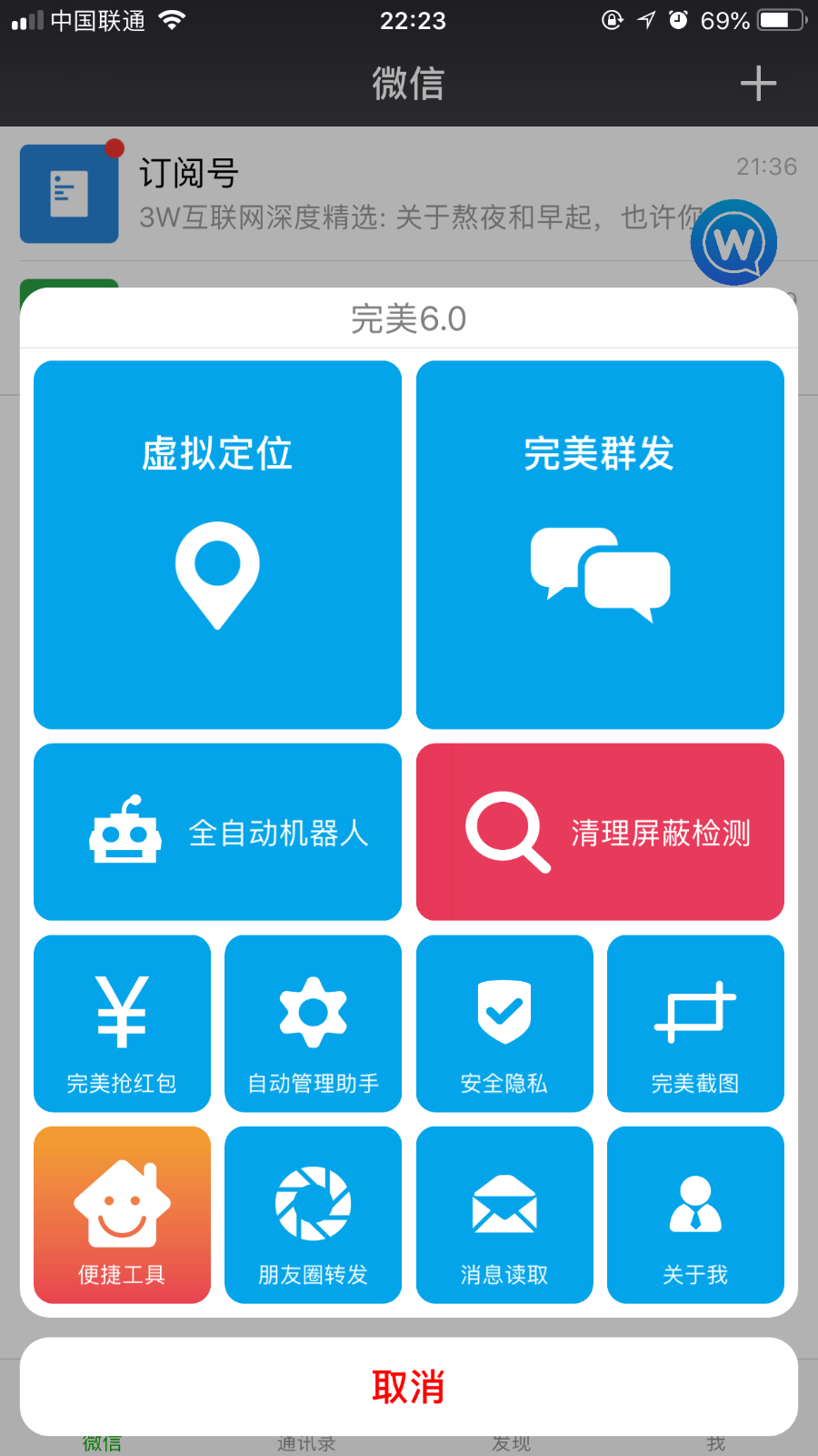 钻石版微信分身微商神器ios版微信运动步数修改器神器系统软件苹果版多功能