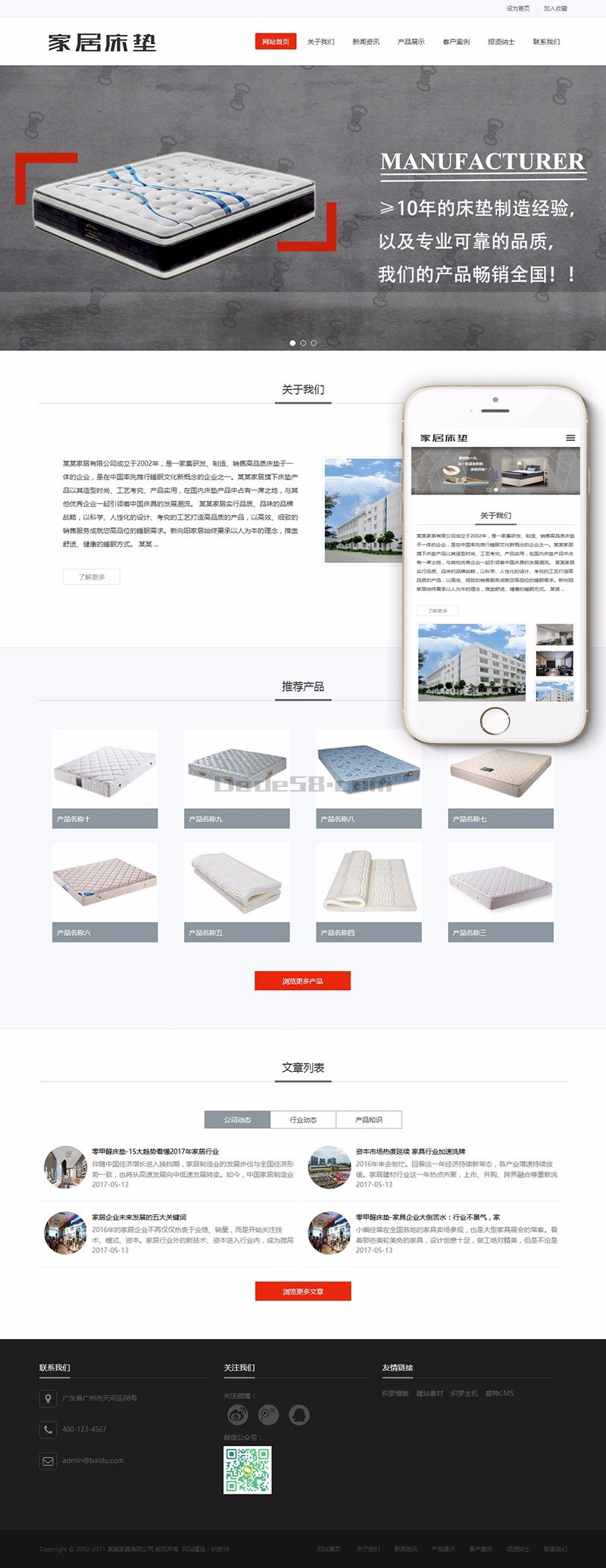 HTML5响应式家居床垫家具定制类网站织梦模板(自适应手机端)+利于SEO优化