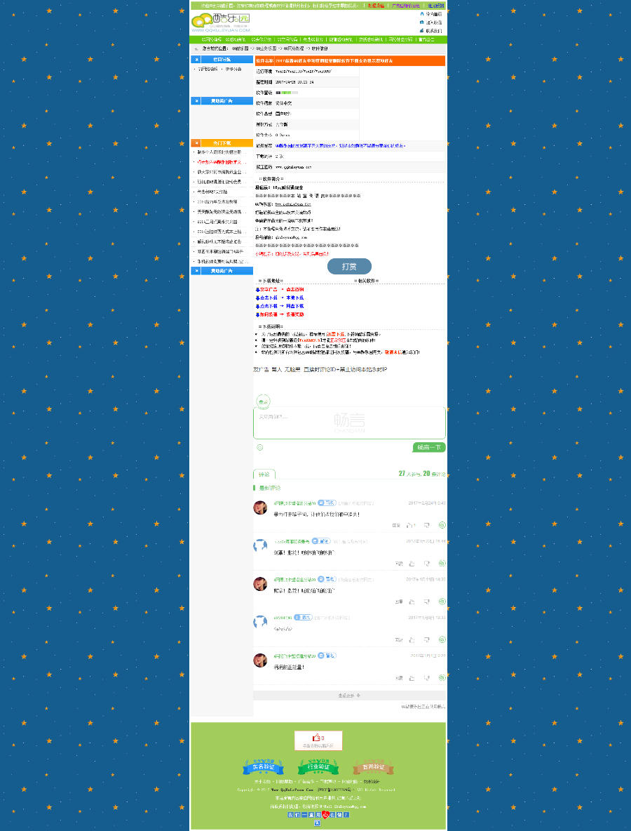 QQ酷乐园整站源码程序附带采集规则 新云内核系统4.0 亲测无后门 安全程序