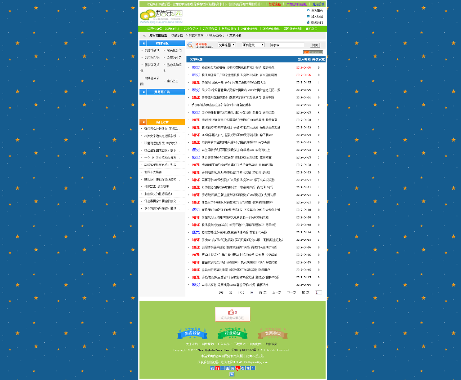 QQ酷乐园整站源码程序附带采集规则 新云内核系统4.0 亲测无后门 安全程序
