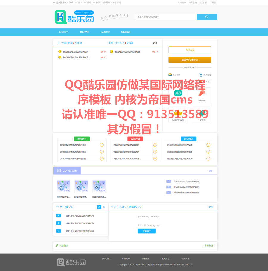 帝国cms内核酷乐园国际首页内容页模板检测无后门