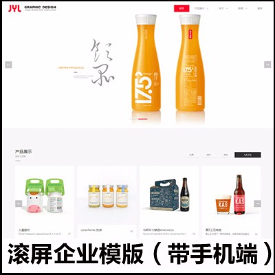 dede创客云高端酒水食品类企业网站织梦模板（带手机端）食品餐饮食