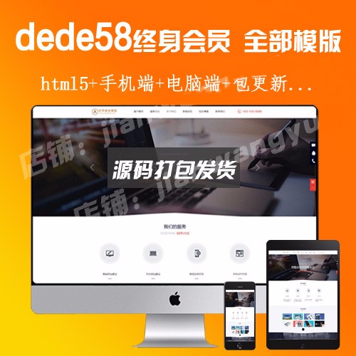 dede58源码终身会员模板html5自适应响应式企业大气网站织梦cms
