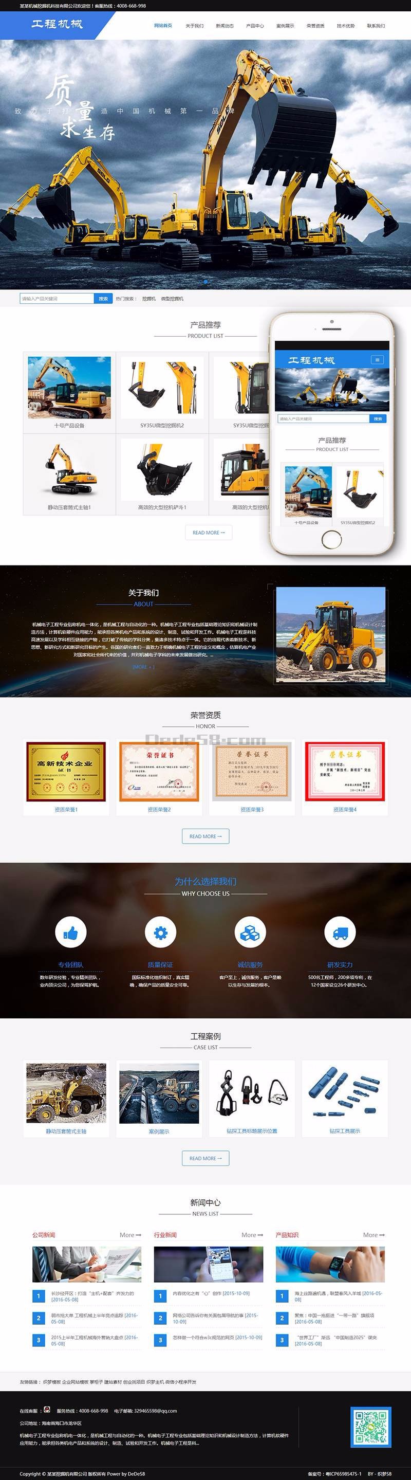 响应式工程机械挖掘机类网站织梦模板自适应手机源码企业网站源码