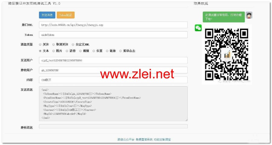 微信公众号接口调试工具,微信开发者必备工具,微信接口通信
