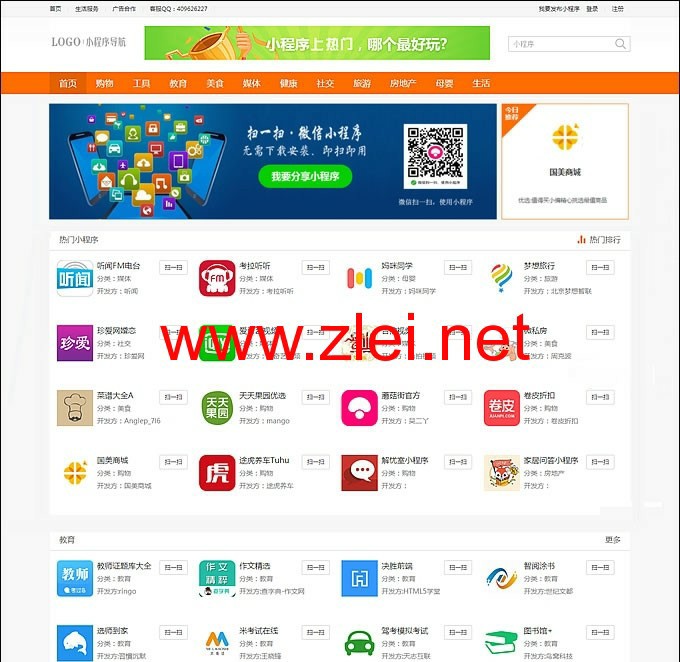 微商货源导航,公众号导航,小程序导航整站源码,PHPcms内核,代码高效响应速度快 