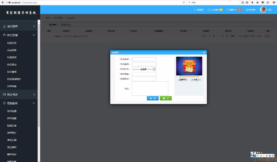 连锁商家联盟会员消费管理系统源码asp.net源码微信端支付